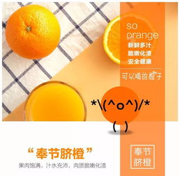 奉節(jié)臍橙 暮冬送爽，馨橙飄香