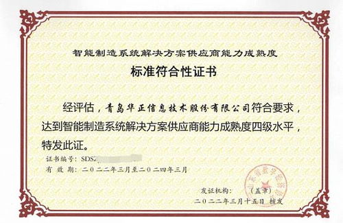 標準解讀 華正獲評智能制造四級認證背后的能力與實力